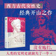 女神、娼妓、妻子與女奴：西方古典時(shí)代女性的社會(huì )生活 古典女性研究領(lǐng)域的里程碑著(zhù)作
