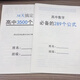 高中英語(yǔ)3500詞匯單詞英語(yǔ)單詞高考必備新課標句型筆記本速記 全2本：英語(yǔ)3500個(gè)單詞+數學(xué)289個(gè)公式 2025新版：高考必備：快速記憶