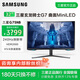 三星32英寸 G75NB MiniLED HVA 165Hz G7 4K 1ms(GTG) HDR2000 玄龍騎士 電競 顯示器 S32BG754NC