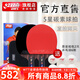紅雙喜5星碳素乒乓球拍2只高彈海綿雙反膠 五星級對拍爆發(fā)進(jìn)攻犀利 R5006C碳素直拍2只+拍包2個(gè) 全能掌控
