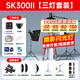 神牛 SK300II/SK300IIV 閃光燈300W影棚人像證件照靜物電商廣告商業(yè)拍攝補光攝影燈 SK300II三燈套裝【標配】