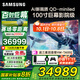 三星（SAMSUNG）國家補貼 25年新款 65/75/85/100英寸QN80F系列 QD-miniled 4K超高清超薄 144HZ刷新電視 以舊換新 100英寸 QA100QN80FJXXZ 一