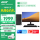 宏碁（acer）暗影騎士·嶄 i3/i5/i7系列商用辦公高性能臺式電腦主機整機 AMD商務(wù)學(xué)習主機顯示器全套 辦公 i5-11400F 16G 512G 獨顯 單主機+24.5英寸顯示器