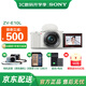索尼（SONY）ZV-E10 微單數(shù)碼相機(jī) 4K視頻 vlog 直播相機(jī) zv-e10 創(chuàng)意濾鏡 白色套機(jī)【128卡+相機(jī)套+品牌電池+座充】 官方標(biāo)配【國(guó)補(bǔ)】