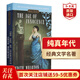 純真年代 英文原版 The Age of Innocence 伊迪絲華頓 普利策文學(xué)獎 經(jīng)典文學(xué)名著(zhù) 電影原著(zhù) 現實(shí)主義愛(ài)情 搭霍亂時(shí)期的愛(ài)情