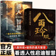 八面玲瓏+通天破局的智慧全2冊一套實(shí)用且精妙的策略盛宴社交處世