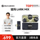 猛瑪LARK MIX無線領(lǐng)夾麥克風MOMA猛犸手機相機直播vlog戶外采訪微小型紐扣麥克風一拖二 【精裝版】相機版+Type-C版雙接收器 標配