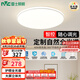 雷士（NVC）國家補貼全光譜護眼吸頂燈簡約臥室智能套餐LED照明光域Z 包安裝