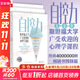 【正版現貨】自控力 斯坦福大學(xué)廣受歡迎的心理學(xué)課程 凱利·麥格尼格爾 著(zhù) 自律書(shū)籍人生哲學(xué)時(shí)間管理成功正能量新華書(shū)店旗艦店心理學(xué)書(shū)籍 【自控力1+2+3】