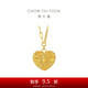 周大福 愛心吊墜黃金套鏈項(xiàng)鏈(工費(fèi)560)40cm約5.05g EOF1258七夕