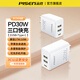 品勝（PISEN）充電器30W多口usb快充插頭多功能三口充電頭閃充適用蘋(píng)果17/16華為安卓手機iPad平板typec多孔沖電 30W快充【2USB+1Type-C】白色
