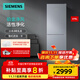 西門(mén)子（SIEMENS）279升風(fēng)冷無(wú)霜雙門(mén)家用冰箱 二門(mén) 大容量 鉑金凈風(fēng) 活性?xún)艋?抗菌率>99.99% KG33NV161C KG33NV161C