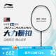 李寧（LI-NING）羽毛球拍風(fēng)刃500全碳素單拍超輕高磅輕量型風(fēng)刃藍色4U 已穿線(xiàn)