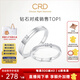 CRD克徠帝【現(xiàn)貨閃發(fā)】契合鉆石情侶款對(duì)戒婚戒結(jié)婚訂婚鉆戒鉑金戒 PT950鉑金 男戒 約3分