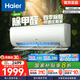 海爾（Haier）小紅花套系 勁爽 1.5匹一級能效省電臥室掛機空調(diào) 凈省電空調(diào) 家電國家補貼20% 以舊換新 1.5匹 一級能效 除醛空調(diào) 綠色