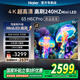 海爾（Haier）H6C Pro系列 65/75/85英寸 MiniLED百級背光分區 240Hz高刷 國民AI電視 4K護眼游戲 65英寸 65英寸  242分區背光MiniLED