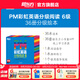 新東方官方旗艦店 PM彩虹英語(yǔ)分級(jí)閱讀兒童英語(yǔ)繪本1-9級(jí)全套 單本可選 美國(guó)圣智原版童書3-12歲少兒?jiǎn)⒚捎⒄Z(yǔ)繪本一體化英語(yǔ)閱讀解決方案 科學(xué)分級(jí) 點(diǎn)讀版 PM彩虹英語(yǔ)6級(jí)（3年級(jí)適用）