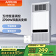 箭牌風(fēng)暖浴霸 智能變頻 浴室暖風(fēng)照明排氣一體電暖器衛生間集成吊頂