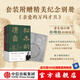 【贈別冊】如意故事集+松木的清香（精裝2冊） 萬(wàn)瑪才旦著(zhù) 烏金的牙齒 故事只講了一半作者 中信出版社圖書(shū)