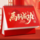 法拉蒙（faramon） 紅色臺歷2026年大格子計劃本日歷記事本桌面擺件龍年中國風(fēng)月歷企業(yè)年會(huì )活動(dòng)禮品伴手禮定制 簡(jiǎn)約升級款-馬到成功（26）