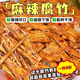 胖東來(lái)同款腐竹開(kāi)袋即食大包裝即食熟食腐正宗辣味小零食腐竹 手工香辣腐竹【還是童年的那個(gè)味】 我要【6大袋】一口回到小學(xué)