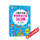 兒童左右腦思維激發(fā)訓(xùn)練365題2-3歲：兒童智力開發(fā)左右腦思維訓(xùn)練題全腦潛能開發(fā)情商智商提升