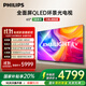 飛利浦（PHILIPS）65英寸4K智慧護眼全面屏 QLED環(huán)景光144Hz 4+64G 液晶平板電視機 65PQF8580/T3國家補貼20%