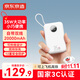京東京造3c認證可上飛機35W自帶線(xiàn)充電寶20000毫安時(shí)移動(dòng)電源快充上飛機適用蘋(píng)果17華為小米17榮耀珍珠白