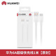 華為（HUAWEI）華為5A/6A數據線(xiàn)原裝正品充電線(xiàn)超級快充Mate60/榮耀100/90/80/70 華為6A數據線(xiàn)1米【盒裝】帶防偽