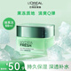 歐萊雅面霜綠果凍女保濕補水精華凝露面部護膚品滋潤提亮膚色清爽不油膩 果凍面霜50ml