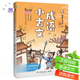 【正版】成語小古文上冊 博雅小學(xué)堂小古文教育文學(xué)童書古文觀止二年級課外閱讀**科普讀物中國文學(xué)小學(xué)生