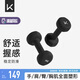 Keep浸塑啞鈴彩色男女士家庭用增肌減脂健身鍛煉器材肌肉塑形有氧啞鈴 墨灰5kg*2/入門(mén)力量訓練