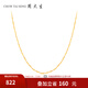 周大生 18K金素鏈滿(mǎn)天星鎖骨鏈Au750金鏈子送女友 45cm K黃滿(mǎn)天星項鏈