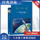 飛向太空港 原著無刪減精裝版 譯林出版社 八年級上冊必讀名著課外閱讀