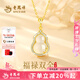 老鳳祥葫蘆玉髓吊墜女足銀項(xiàng)鏈純銀黃金色生日七夕情人節(jié)禮物送女友老婆 項(xiàng)鏈*免費(fèi)代寫賀卡*定制刻字