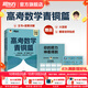 新東方2026高考數學(xué)朱昊鯤基礎2000題青銅篇疾風(fēng)篇王者篇課本篇朱昊鯤數學(xué)講義真題全刷高中數學(xué)必刷題高三一二輪復習沖刺 已到貨【拿下基礎100分】26版高考數學(xué)青銅篇