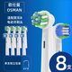 歐仕曼 適配博朗oral歐樂(lè)B電動(dòng)牙刷頭D10 D12 D16 3757 3709 D100 P2000 P600pro替換多角日常旋轉(zhuǎn)圓頭 8支 多角款4支+標(biāo)準(zhǔn)款4支
