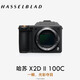 哈蘇（HASSELBLAD）相機租賃X2DX2D二代907X100C相機1億像素38V55V90V全系鏡頭免押租賃 X2D2新款單機 3天