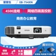 愛(ài)普生（EPSON）二手投影儀家用1080P高清4K商務(wù)辦公會(huì)議智能家庭影院3LCD長(zhǎng)焦激光短焦 EB-754XN(4500流明）白天也清晰 99成新