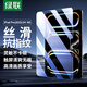 綠聯(lián)適用iPad Pro2025鋼化膜11英寸 M5芯片新款通用Apple 2024款平板電腦貼膜全屏抗指紋高清保護膜