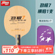 紅雙喜（DHS）勁極系列乒乓球拍底板勁極789純木底板DIY乒乓球拍 勁極7橫拍-單拍+拍套