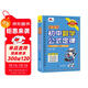 天天背.初中數(shù)學公式定律七八九年級中考qbook小紅書掌中寶隨身記便攜筆記本基礎知識大全手冊（初