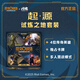 閃魂英雄聯(lián)盟卡片符文戰場(chǎng)起源系列預組試煉之地套裝游戲周邊玩具 試煉之地【1盒】