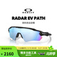 OAKLEY歐克利RADAR EV PATH時(shí)尚運動(dòng)眼鏡戶(hù)外騎行鏡9208 譜銳智水域/偏光 -C0
