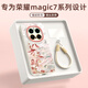 XP適用榮耀magic7 pro手機殼鏡頭全包Magic7Pro硅膠國潮男女高級感防摔帶掛繩保護套-古董白八方來財