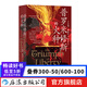 普羅米修斯的火種 65篇人物傳記 西方2000年自由思想發(fā)展史 世界史書籍 后浪正版