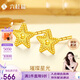 六桂福珠寶七夕黃金耳釘 璀璨星光 5G足金耳釘時(shí)尚耳環(huán)禮物FH0200387 0.55g