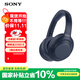 索尼（SONY）WH-1000XM4 頭戴式無(wú)線(xiàn)藍牙耳機 AI智能主動(dòng)降噪 1000XM3升級款 適用于網(wǎng)課送男女友禮物 WH-1000XM4 深夜藍
