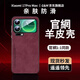 古萌適用于小米17promax手機殼新款羊巴皮xiaomi17pro保護套鏡頭全包超薄十七防摔17por外殼官專(zhuān)用15軟 【酒紅色】輕奢高端小羊皮丨不沾指紋丨舒適親膚 小米 15（送龍晶鋼化膜）