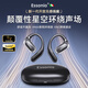 essonio意大利品牌2026新款無(wú)線(xiàn)氣傳導不入耳掛耳式藍牙耳機長(cháng)續航降噪電競游戲運動(dòng)ENC通話(huà)降噪佩戴舒適 曜石黑【通話(huà)降噪+超長(cháng)續航】